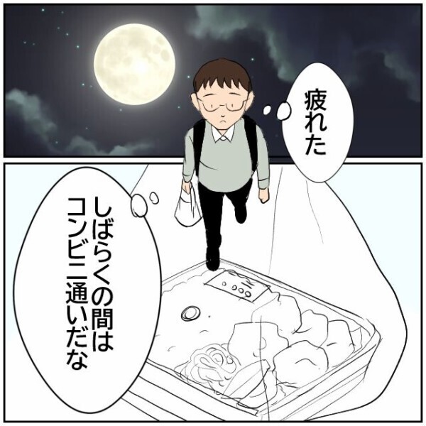 妻の愚痴を聞かなくていいのは楽…ひとり時間を満喫する夫はまだ隣家の悪意を知らない【理想の家を建てたのに Vol.44】