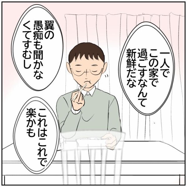 妻の愚痴を聞かなくていいのは楽…ひとり時間を満喫する夫はまだ隣家の悪意を知らない【理想の家を建てたのに Vol.44】
