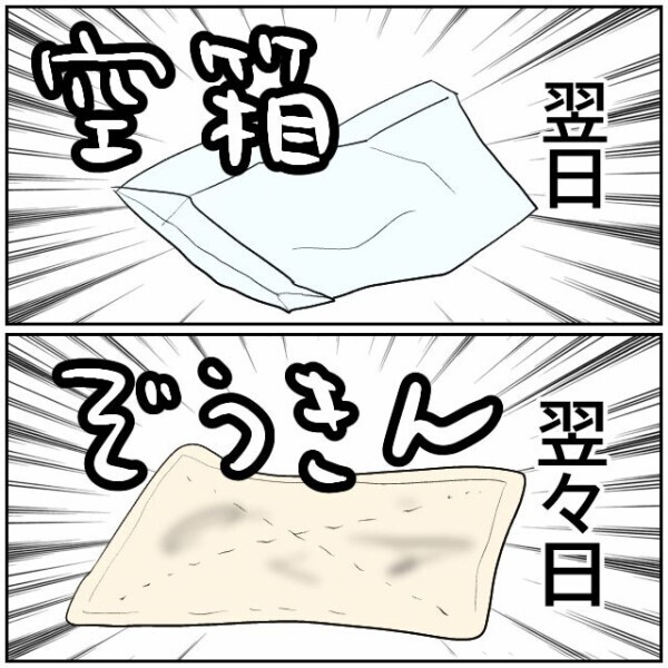 ゴミが落ちてるのはウチの前だけだった！ 近隣住民の悪意にようやく気づいた夫【理想の家を建てたのに Vol.45】