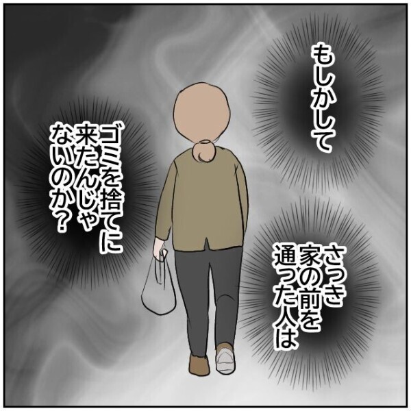 ゴミが落ちてるのはウチの前だけだった！ 近隣住民の悪意にようやく気づいた夫【理想の家を建てたのに Vol.45】