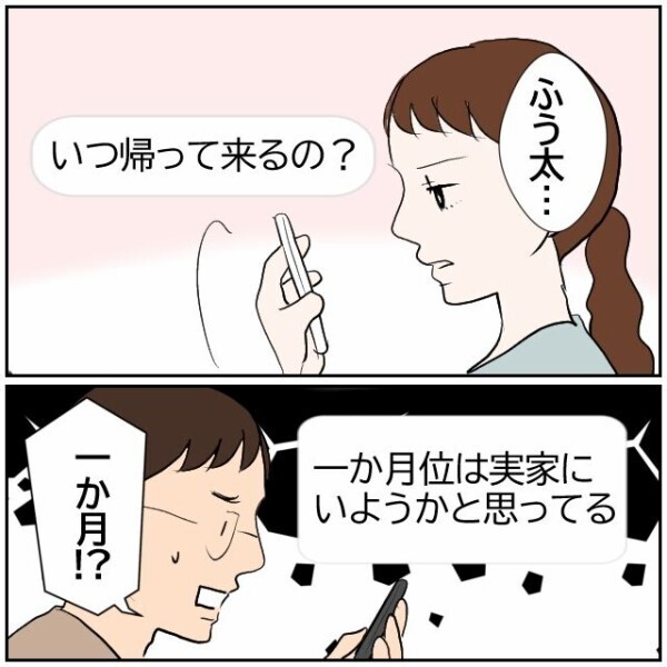 妻が実家に帰って1週間→夫「いつ戻る？」妻「1ヵ月はいようと思う」…それでも夫は弱音は吐かない！【理想の家を建てたのに Vol.46】