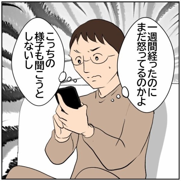 妻が実家に帰って1週間→夫「いつ戻る？」妻「1ヵ月はいようと思う」…それでも夫は弱音は吐かない！【理想の家を建てたのに Vol.46】