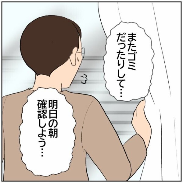 「お隣の奥さん出てったみたい」夫婦のすれ違いを喜ぶ隣人が口にした衝撃の言葉とは…？【理想の家を建てたのに Vol.47】