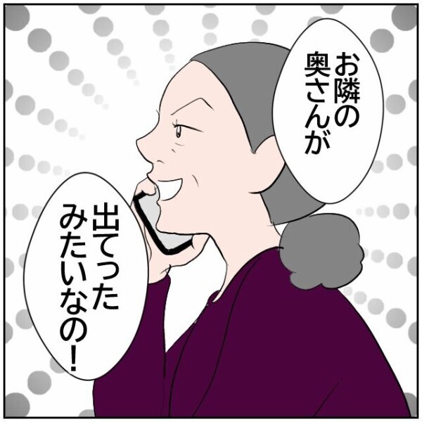 「お隣の奥さん出てったみたい」夫婦のすれ違いを喜ぶ隣人が口にした衝撃の言葉とは…？【理想の家を建てたのに Vol.47】