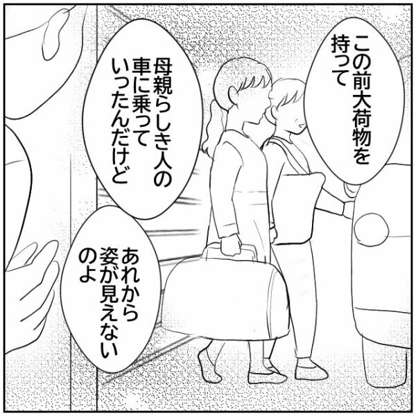 「お隣の奥さん出てったみたい」夫婦のすれ違いを喜ぶ隣人が口にした衝撃の言葉とは…？【理想の家を建てたのに Vol.47】
