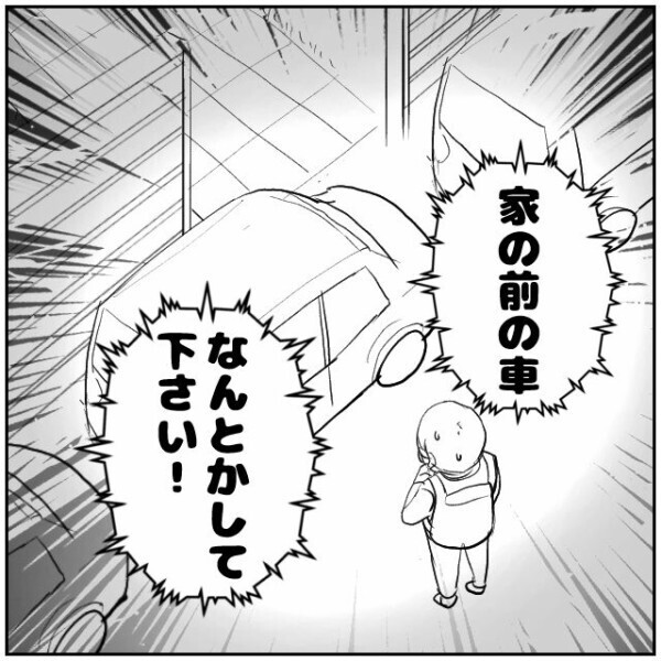 「気にしない」と言っていた夫がついにキレた！ 隣人の迷惑駐車を目の当たりにして…【理想の家を建てたのに Vol.49】