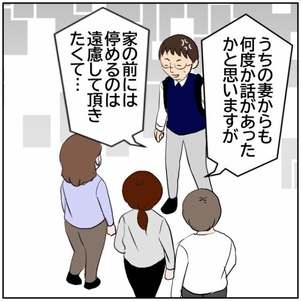 隣人の非常識な行動をもうスルーできない！ 妻は毎日このストレスと戦っていたと気づいた夫【理想の家を建てたのに Vol.50】
