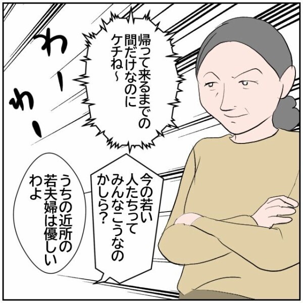 隣人の非常識な行動をもうスルーできない！ 妻は毎日このストレスと戦っていたと気づいた夫【理想の家を建てたのに Vol.50】