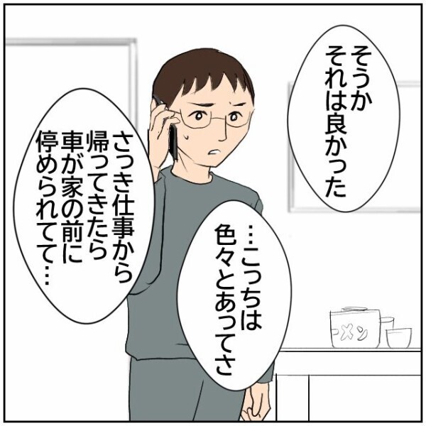 隣人の非常識を妻に報告したのに電話を切られた夫… 妻に寄り添わなかった代償は大きい!?【理想の家を建てたのに Vol.52】
