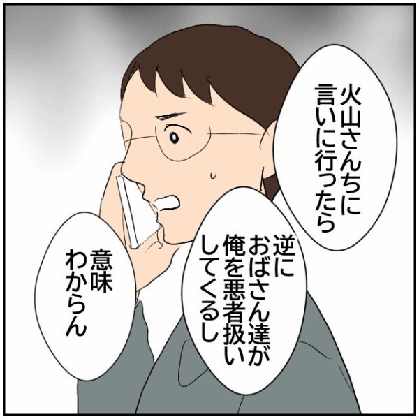 隣人の非常識を妻に報告したのに電話を切られた夫… 妻に寄り添わなかった代償は大きい!?【理想の家を建てたのに Vol.52】