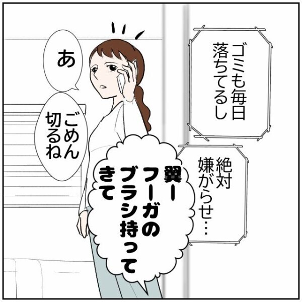 隣人の非常識を妻に報告したのに電話を切られた夫… 妻に寄り添わなかった代償は大きい!?【理想の家を建てたのに Vol.52】