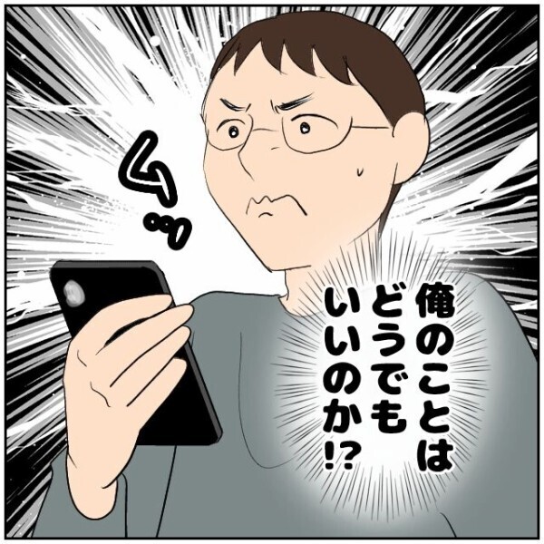 「俺が解決してやる！」これまで無関心だった自分を棚に上げる夫の逆襲!?【理想の家を建てたのに Vol.53】