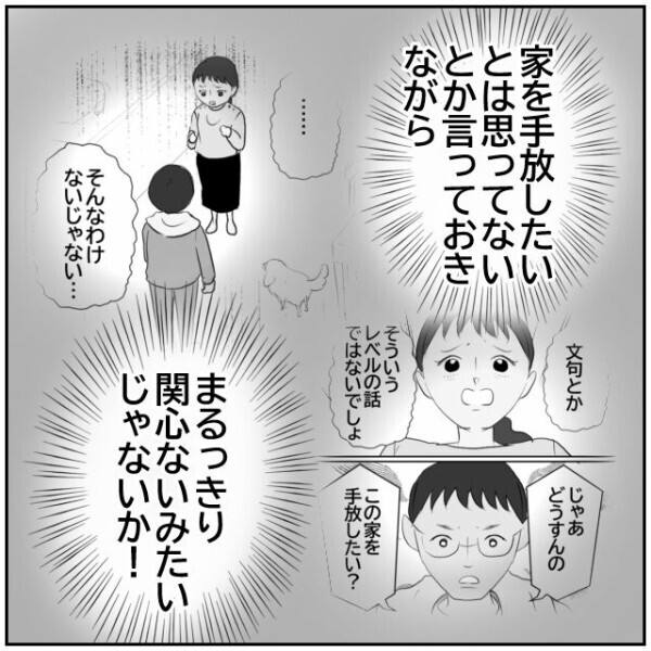 「俺が解決してやる！」これまで無関心だった自分を棚に上げる夫の逆襲!?【理想の家を建てたのに Vol.53】