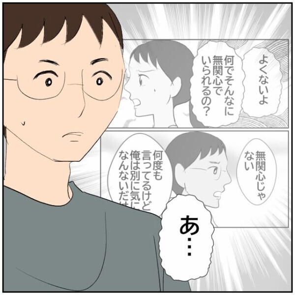 「俺が解決してやる！」これまで無関心だった自分を棚に上げる夫の逆襲!?【理想の家を建てたのに Vol.53】