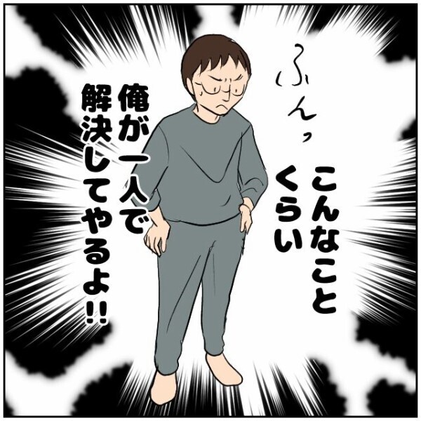 「俺が解決してやる！」これまで無関心だった自分を棚に上げる夫の逆襲!?【理想の家を建てたのに Vol.53】