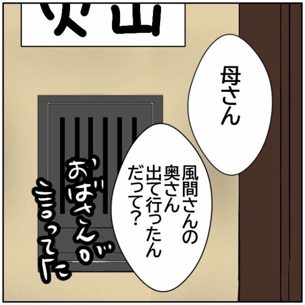 「奥さん出て行った」→「そのうち夫も出ていかないかしら」隣家で盛り上がる夫婦の噂話【理想の家を建てたのに Vol.54】