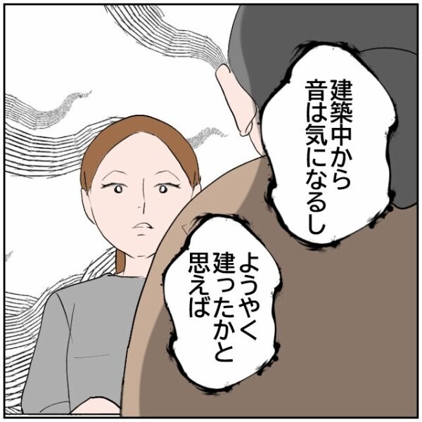隣人の体調不良は夫婦が家を建てたせい!? 引っ越してきた夫婦への恨みを爆発させる隣家の言い分【理想の家を建てたのに Vol.56】