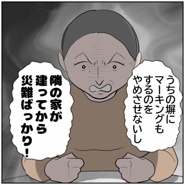 「隣に家が建ってから災難ばっかり！」飼い犬がマーキングするのに謝罪もない!?【理想の家を建てたのに Vol.57】