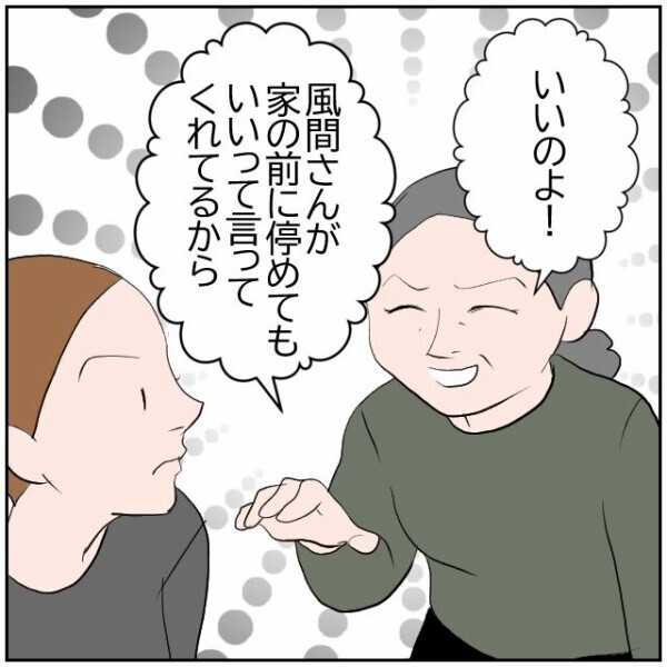 怒り心頭の隣家の奥さん→母の嘘を信じる娘… 夫婦が一方的に悪者になっていく悪循環【理想の家を建てたのに Vol.58】