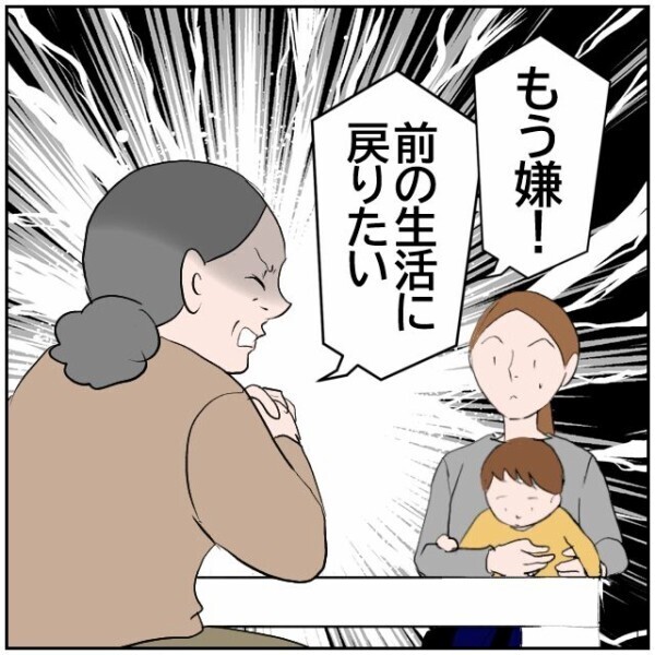 「また空き地になればいいのに」夫婦を恨む母親を心配した娘がマーキング解決に動く？【理想の家を建てたのに Vol.59】