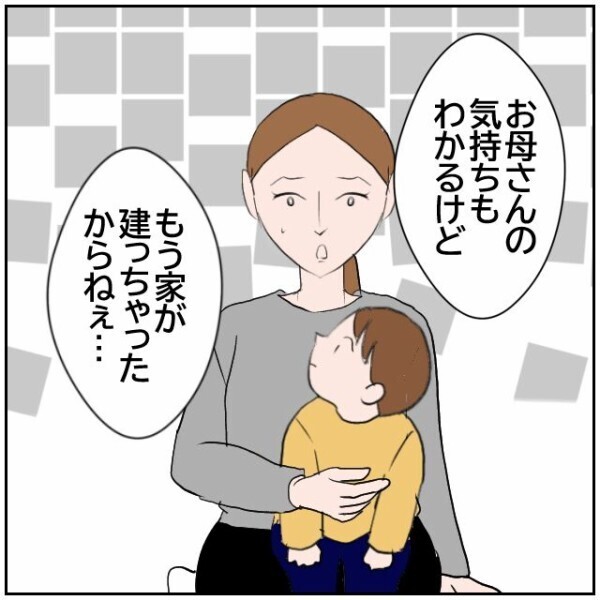 「また空き地になればいいのに」夫婦を恨む母親を心配した娘がマーキング解決に動く？【理想の家を建てたのに Vol.59】