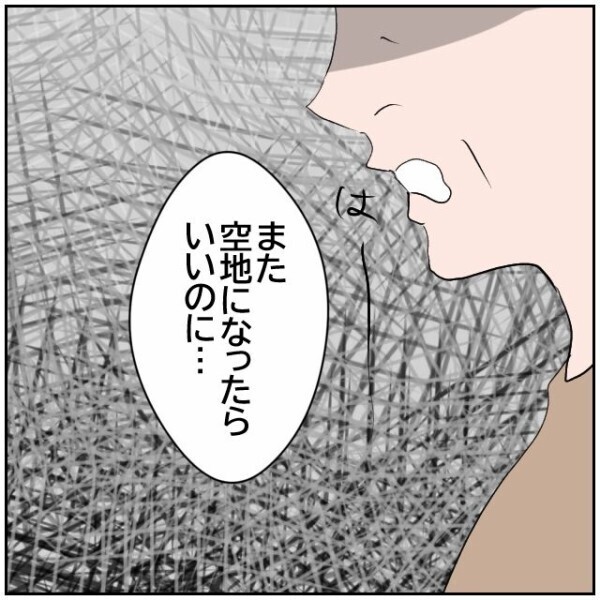 「また空き地になればいいのに」夫婦を恨む母親を心配した娘がマーキング解決に動く？【理想の家を建てたのに Vol.59】