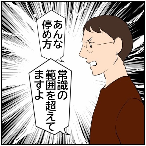 「感じ悪い…」お礼を言っただけなのに隣家の夫が怒ってる？ それぞれの正義がすれ違う【理想の家を建てたのに Vol.61】