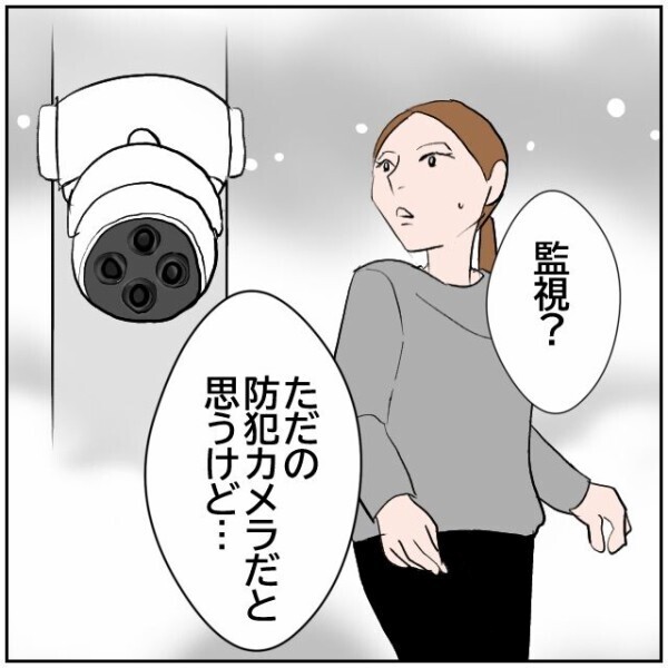 母親いわく「怒鳴り込んできたりカメラで監視したり」…感じの悪い隣人夫婦に娘もドン引き！【理想の家を建てたのに Vol.62】