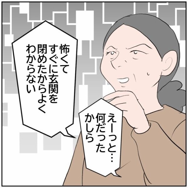 母親いわく「怒鳴り込んできたりカメラで監視したり」…感じの悪い隣人夫婦に娘もドン引き！【理想の家を建てたのに Vol.62】