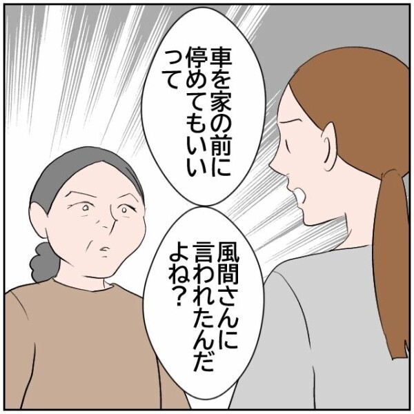 都合の悪い話は娘にしない… あくまで被害者ムーブの母親は自己保身に必死だった【理想の家を建てたのに Vol.63】
