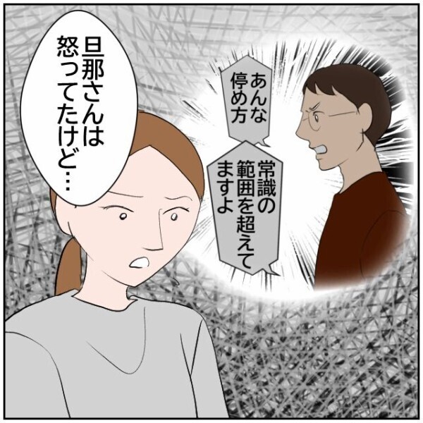 都合の悪い話は娘にしない… あくまで被害者ムーブの母親は自己保身に必死だった【理想の家を建てたのに Vol.63】