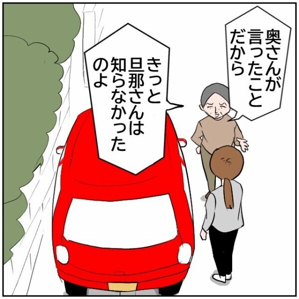 都合の悪い話は娘にしない… あくまで被害者ムーブの母親は自己保身に必死だった【理想の家を建てたのに Vol.63】
