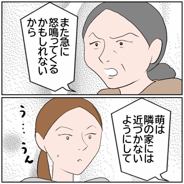 都合の悪い話は娘にしない… あくまで被害者ムーブの母親は自己保身に必死だった【理想の家を建てたのに Vol.63】