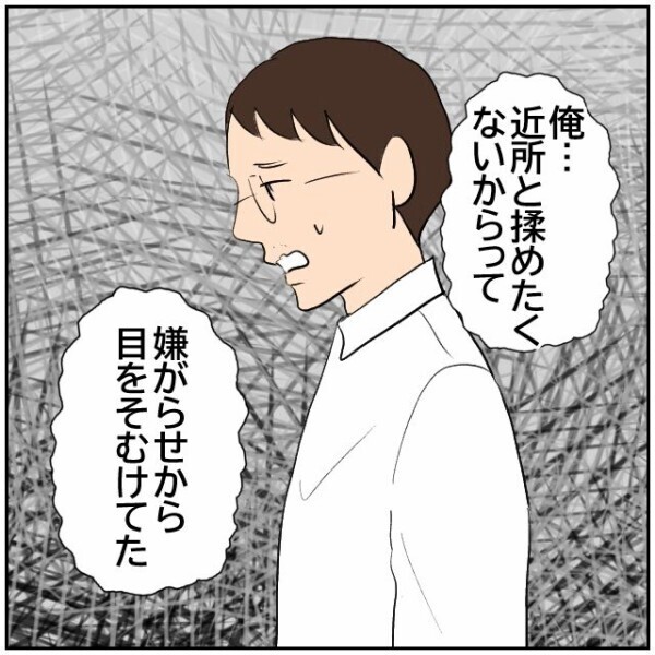 「嫌がらせがから目を背けていた」ご近所トラブルから逃げていた夫を妻は許せる？【理想の家を建てたのに Vol.66】