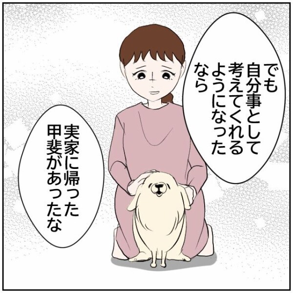 妻が実家に帰っている間に当事者意識が芽生えた夫… 問題は解決できなかったけれど？【理想の家を建てたのに Vol.67】