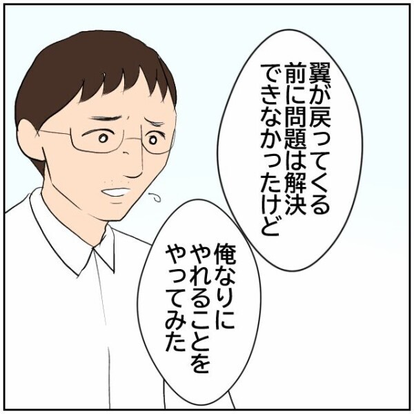 妻が実家に帰っている間に当事者意識が芽生えた夫… 問題は解決できなかったけれど？【理想の家を建てたのに Vol.67】