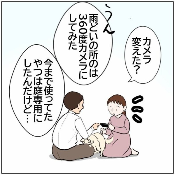おじいさんの粗相は警察でも解決できない… 非常識な行為なのに泣き寝入りするしかないのか【理想の家を建てたのに Vol.68】