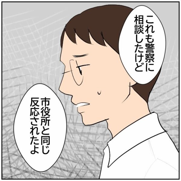 おじいさんの粗相は警察でも解決できない… 非常識な行為なのに泣き寝入りするしかないのか【理想の家を建てたのに Vol.68】