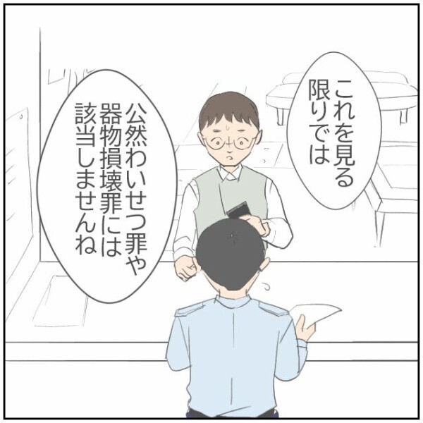 おじいさんの粗相は警察でも解決できない… 非常識な行為なのに泣き寝入りするしかないのか【理想の家を建てたのに Vol.68】