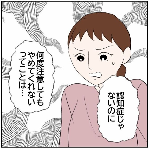 おじいさんの粗相は警察でも解決できない… 非常識な行為なのに泣き寝入りするしかないのか【理想の家を建てたのに Vol.68】