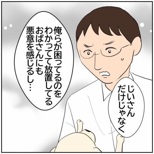 おじいさんの粗相を放置するおばさんには悪意がある！ でも外面のいい隣人は近所の評判がよくて…【理想の家を建てたのに Vol.69】