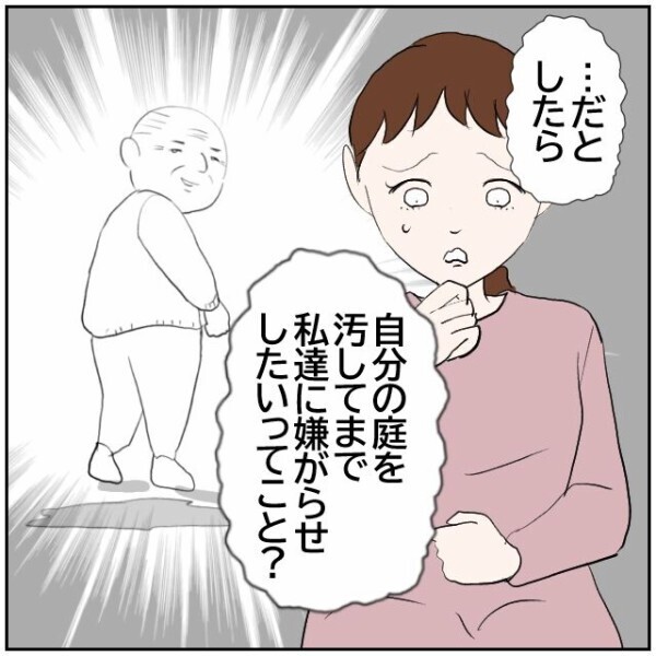 おじいさんの粗相を放置するおばさんには悪意がある！ でも外面のいい隣人は近所の評判がよくて…【理想の家を建てたのに Vol.69】
