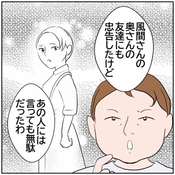 近所を味方につけて夫婦に嫌がらせ→いい人ぶってお門違いの嫉妬の炎を燃やす隣人が怖い！【理想の家を建てたのに Vol.70】
