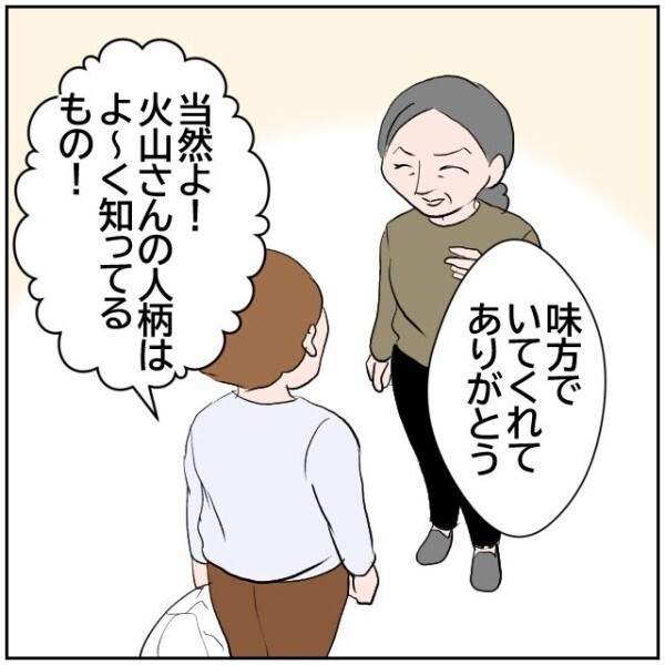 近所を味方につけて夫婦に嫌がらせ→いい人ぶってお門違いの嫉妬の炎を燃やす隣人が怖い！【理想の家を建てたのに Vol.70】