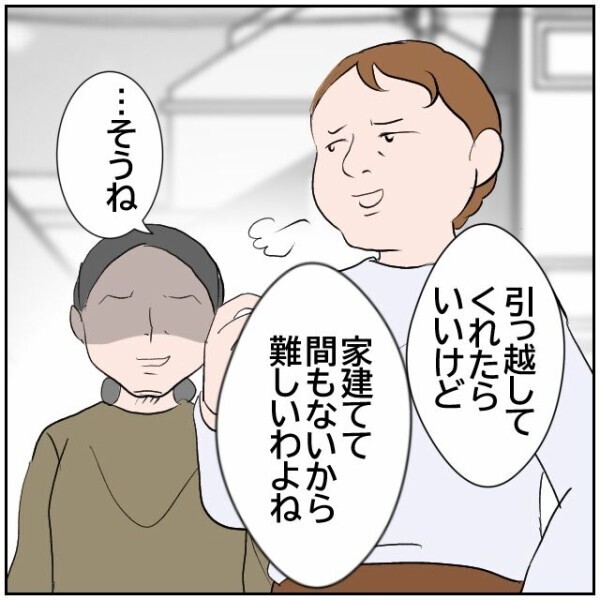 近所を味方につけて夫婦に嫌がらせ→いい人ぶってお門違いの嫉妬の炎を燃やす隣人が怖い！【理想の家を建てたのに Vol.70】