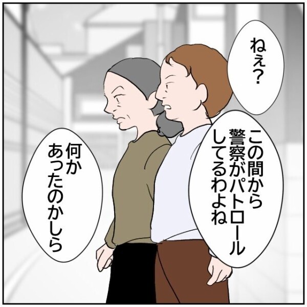 ゴミ捨ての犯人は誰？ 夫の相談で警察が近所をパトロール… どうする、嫌がらせおばさん!?【理想の家を建てたのに Vol.71】