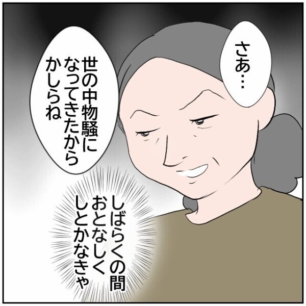 ゴミ捨ての犯人は誰？ 夫の相談で警察が近所をパトロール… どうする、嫌がらせおばさん!?【理想の家を建てたのに Vol.71】