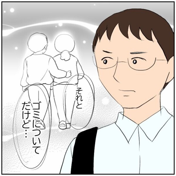 ゴミ捨ての犯人は誰？ 夫の相談で警察が近所をパトロール… どうする、嫌がらせおばさん!?【理想の家を建てたのに Vol.71】