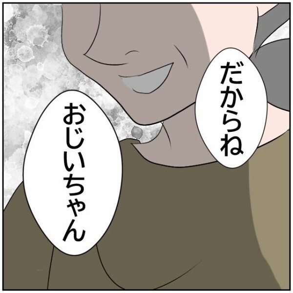 夫婦が犬を飼うのはおじいちゃんへのあてつけ… 舅の悲しみを利用する鬼嫁の悪魔のささやき【理想の家を建てたのに Vol.73】