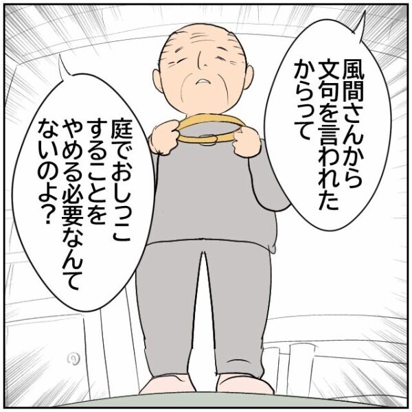 夫婦が犬を飼うのはおじいちゃんへのあてつけ… 舅の悲しみを利用する鬼嫁の悪魔のささやき【理想の家を建てたのに Vol.73】